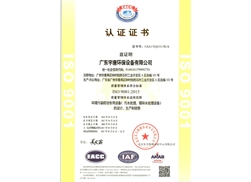 質量管理認證證書